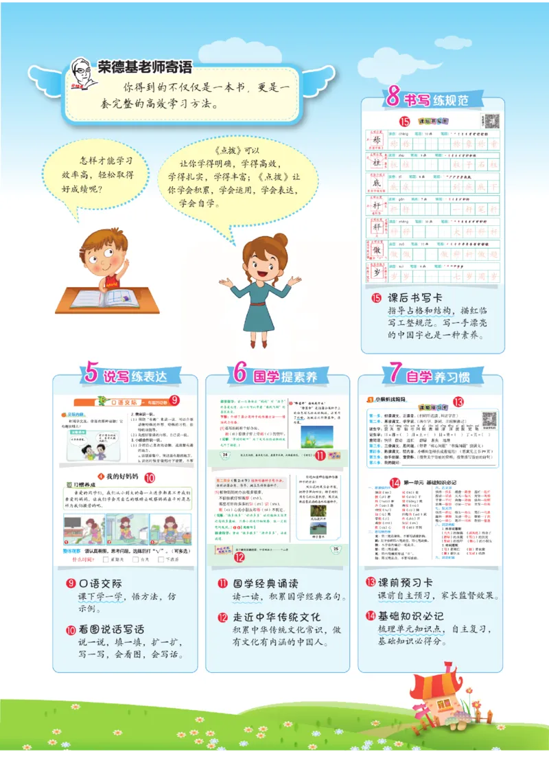 《点拨》语文1年级下册（RJ）_一年级上下册资料_小学一年级学习资料-25年更新版_1-02、小学一年级语文下册_3-6-2-2、练习题、作业、专项、试卷_部编（人教）版_电子册类