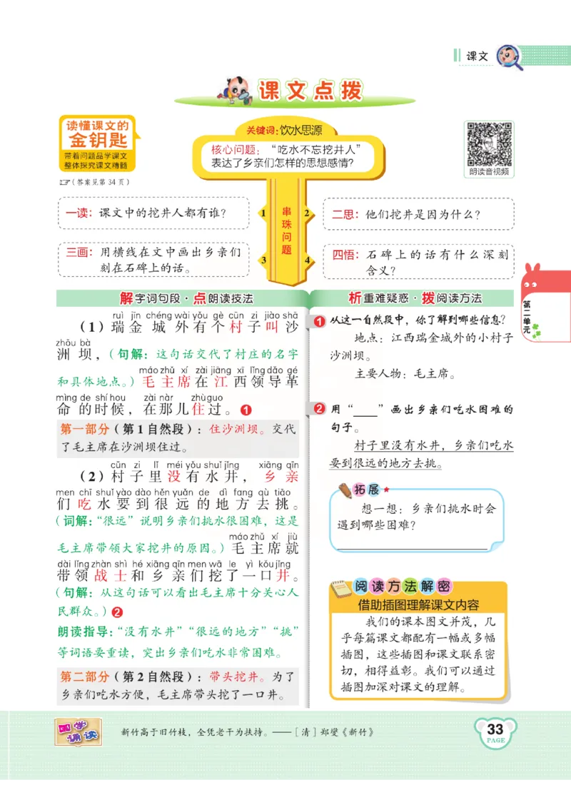 《点拨》语文1年级下册（RJ）_一年级上下册资料_小学一年级学习资料-25年更新版_1-02、小学一年级语文下册_3-6-2-2、练习题、作业、专项、试卷_部编（人教）版_电子册类