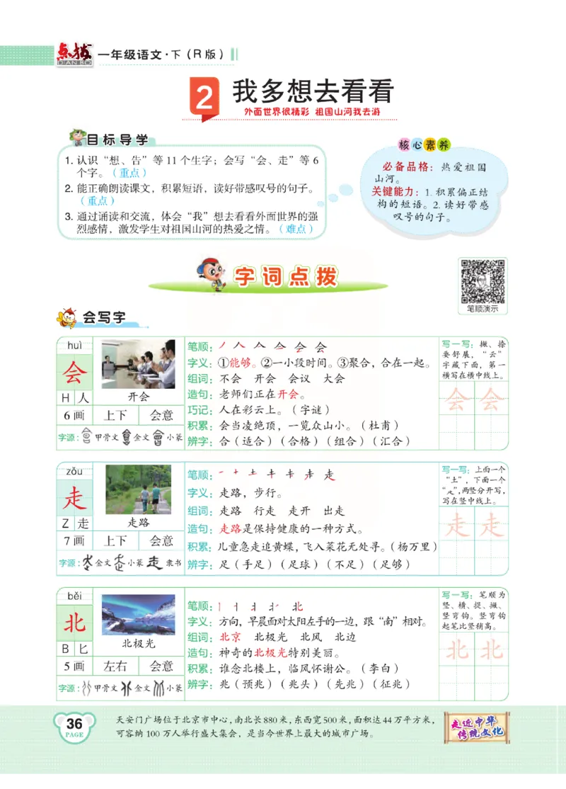《点拨》语文1年级下册（RJ）_一年级上下册资料_小学一年级学习资料-25年更新版_1-02、小学一年级语文下册_3-6-2-2、练习题、作业、专项、试卷_部编（人教）版_电子册类