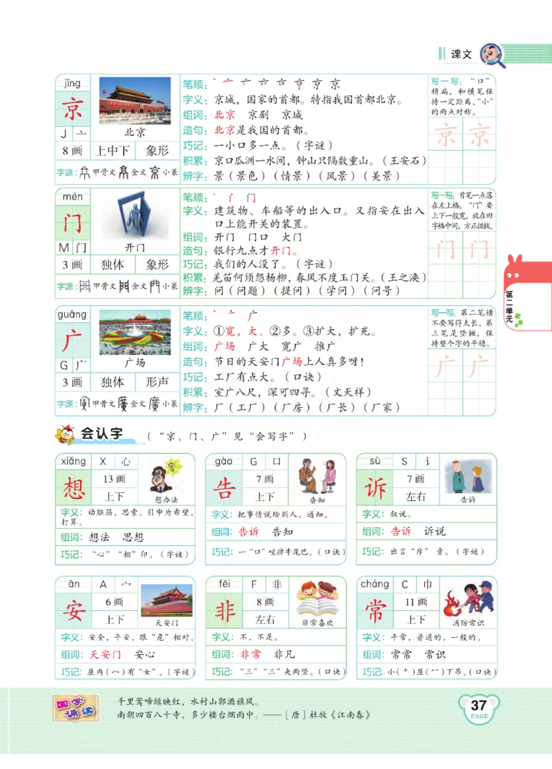 《点拨》语文1年级下册（RJ）_一年级上下册资料_小学一年级学习资料-25年更新版_1-02、小学一年级语文下册_3-6-2-2、练习题、作业、专项、试卷_部编（人教）版_电子册类