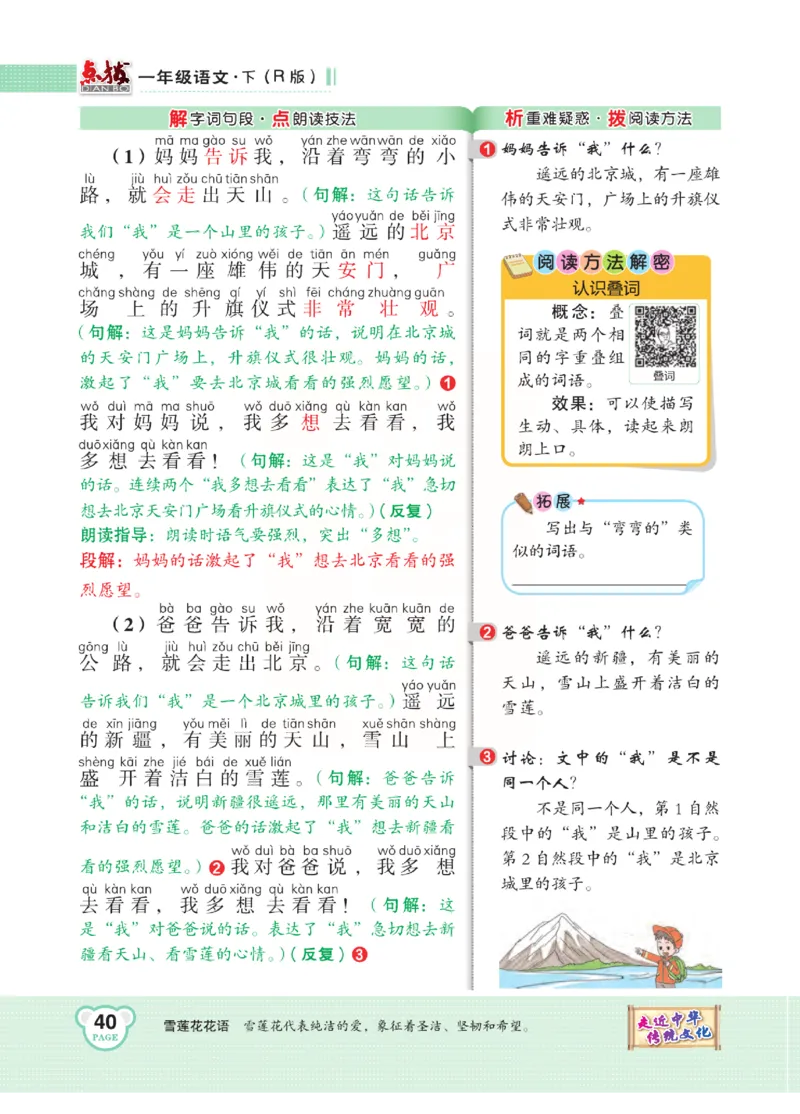 《点拨》语文1年级下册（RJ）_一年级上下册资料_小学一年级学习资料-25年更新版_1-02、小学一年级语文下册_3-6-2-2、练习题、作业、专项、试卷_部编（人教）版_电子册类