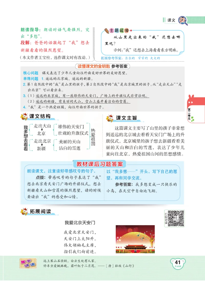 《点拨》语文1年级下册（RJ）_一年级上下册资料_小学一年级学习资料-25年更新版_1-02、小学一年级语文下册_3-6-2-2、练习题、作业、专项、试卷_部编（人教）版_电子册类