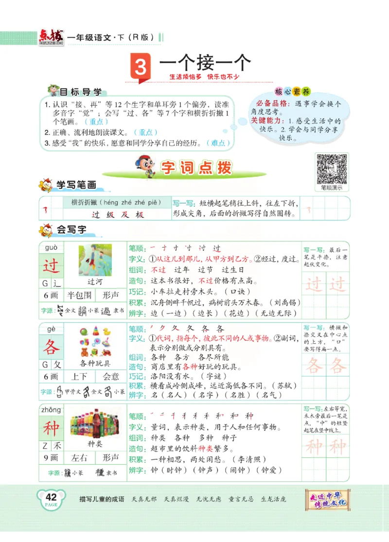 《点拨》语文1年级下册（RJ）_一年级上下册资料_小学一年级学习资料-25年更新版_1-02、小学一年级语文下册_3-6-2-2、练习题、作业、专项、试卷_部编（人教）版_电子册类