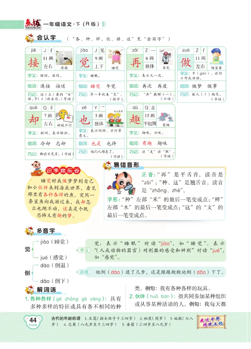 《点拨》语文1年级下册（RJ）_一年级上下册资料_小学一年级学习资料-25年更新版_1-02、小学一年级语文下册_3-6-2-2、练习题、作业、专项、试卷_部编（人教）版_电子册类