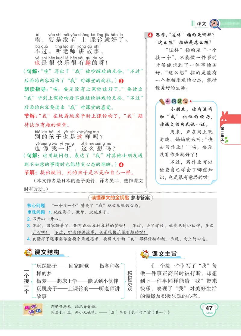 《点拨》语文1年级下册（RJ）_一年级上下册资料_小学一年级学习资料-25年更新版_1-02、小学一年级语文下册_3-6-2-2、练习题、作业、专项、试卷_部编（人教）版_电子册类
