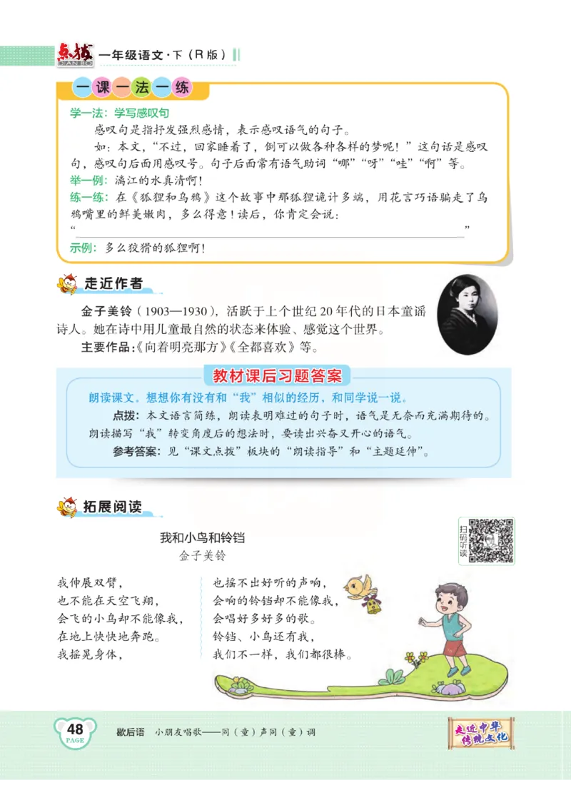 《点拨》语文1年级下册（RJ）_一年级上下册资料_小学一年级学习资料-25年更新版_1-02、小学一年级语文下册_3-6-2-2、练习题、作业、专项、试卷_部编（人教）版_电子册类