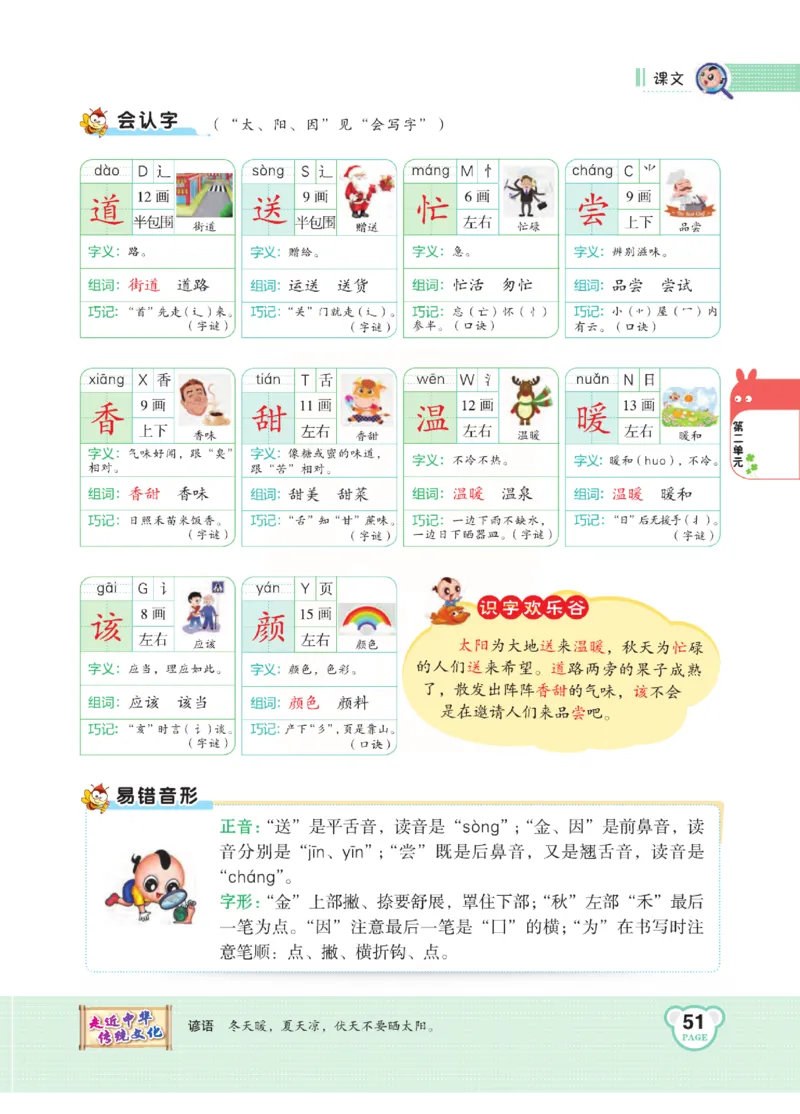 《点拨》语文1年级下册（RJ）_一年级上下册资料_小学一年级学习资料-25年更新版_1-02、小学一年级语文下册_3-6-2-2、练习题、作业、专项、试卷_部编（人教）版_电子册类