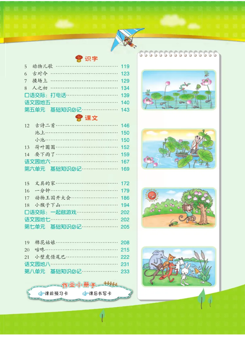 《点拨》语文1年级下册（RJ）_一年级上下册资料_小学一年级学习资料-25年更新版_1-02、小学一年级语文下册_3-6-2-2、练习题、作业、专项、试卷_部编（人教）版_电子册类