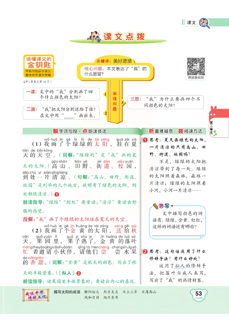 《点拨》语文1年级下册（RJ）_一年级上下册资料_小学一年级学习资料-25年更新版_1-02、小学一年级语文下册_3-6-2-2、练习题、作业、专项、试卷_部编（人教）版_电子册类