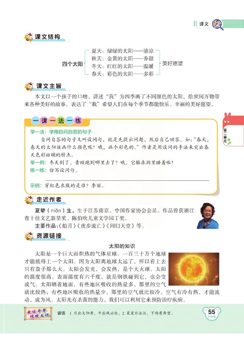 《点拨》语文1年级下册（RJ）_一年级上下册资料_小学一年级学习资料-25年更新版_1-02、小学一年级语文下册_3-6-2-2、练习题、作业、专项、试卷_部编（人教）版_电子册类
