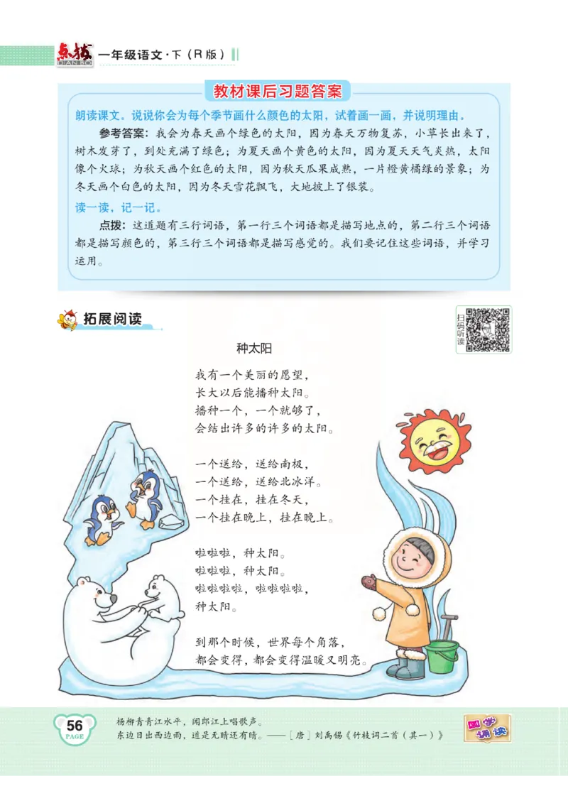《点拨》语文1年级下册（RJ）_一年级上下册资料_小学一年级学习资料-25年更新版_1-02、小学一年级语文下册_3-6-2-2、练习题、作业、专项、试卷_部编（人教）版_电子册类