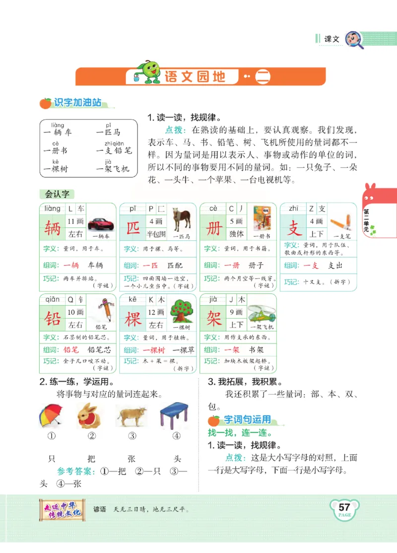 《点拨》语文1年级下册（RJ）_一年级上下册资料_小学一年级学习资料-25年更新版_1-02、小学一年级语文下册_3-6-2-2、练习题、作业、专项、试卷_部编（人教）版_电子册类