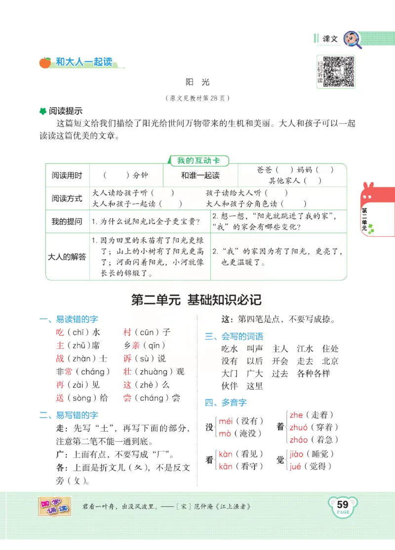 《点拨》语文1年级下册（RJ）_一年级上下册资料_小学一年级学习资料-25年更新版_1-02、小学一年级语文下册_3-6-2-2、练习题、作业、专项、试卷_部编（人教）版_电子册类