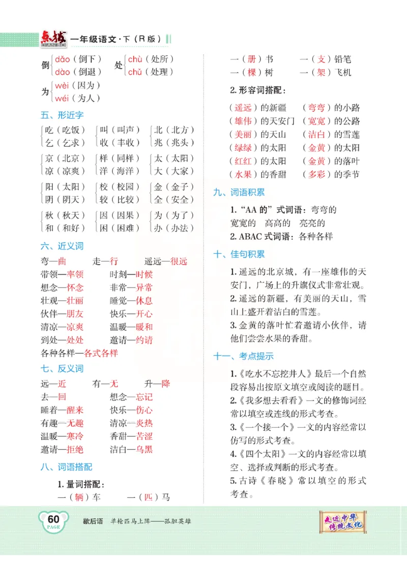 《点拨》语文1年级下册（RJ）_一年级上下册资料_小学一年级学习资料-25年更新版_1-02、小学一年级语文下册_3-6-2-2、练习题、作业、专项、试卷_部编（人教）版_电子册类