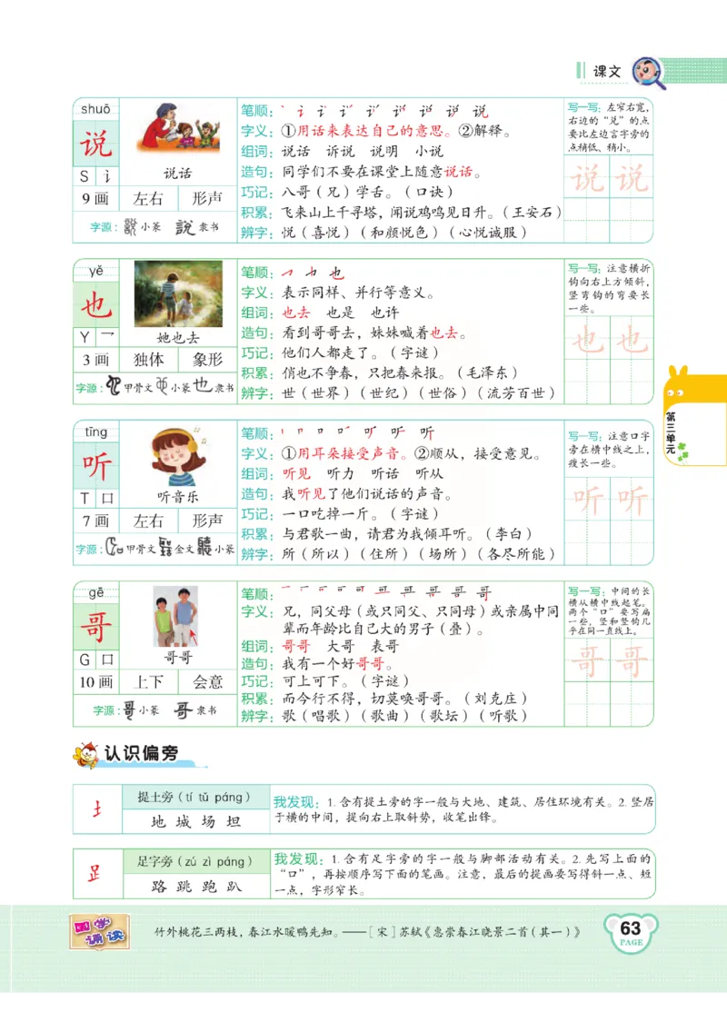 《点拨》语文1年级下册（RJ）_一年级上下册资料_小学一年级学习资料-25年更新版_1-02、小学一年级语文下册_3-6-2-2、练习题、作业、专项、试卷_部编（人教）版_电子册类