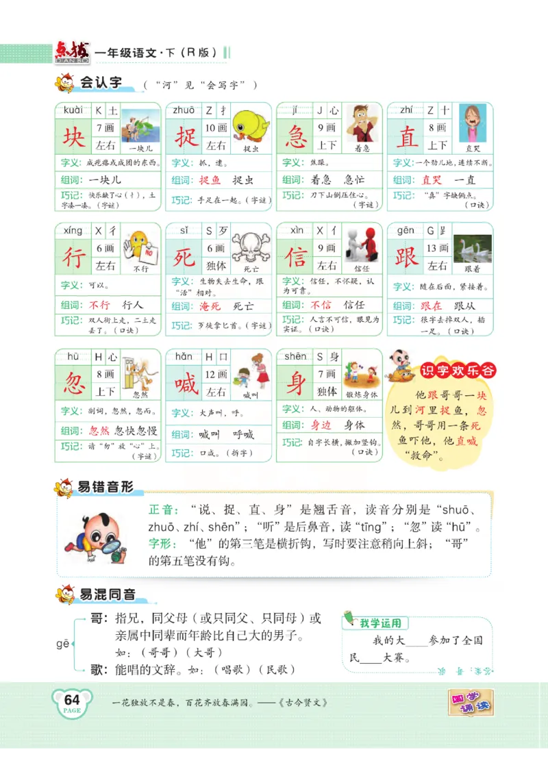 《点拨》语文1年级下册（RJ）_一年级上下册资料_小学一年级学习资料-25年更新版_1-02、小学一年级语文下册_3-6-2-2、练习题、作业、专项、试卷_部编（人教）版_电子册类