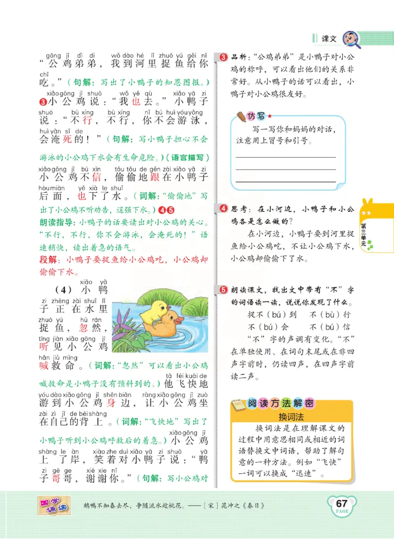 《点拨》语文1年级下册（RJ）_一年级上下册资料_小学一年级学习资料-25年更新版_1-02、小学一年级语文下册_3-6-2-2、练习题、作业、专项、试卷_部编（人教）版_电子册类