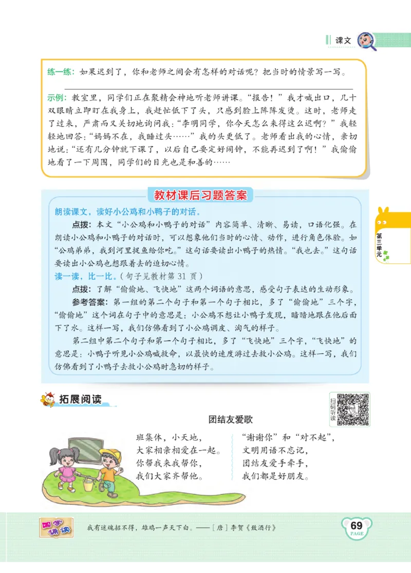 《点拨》语文1年级下册（RJ）_一年级上下册资料_小学一年级学习资料-25年更新版_1-02、小学一年级语文下册_3-6-2-2、练习题、作业、专项、试卷_部编（人教）版_电子册类