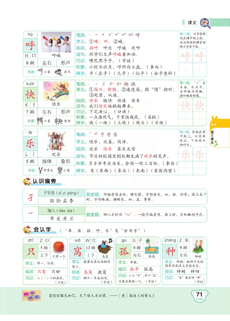 《点拨》语文1年级下册（RJ）_一年级上下册资料_小学一年级学习资料-25年更新版_1-02、小学一年级语文下册_3-6-2-2、练习题、作业、专项、试卷_部编（人教）版_电子册类