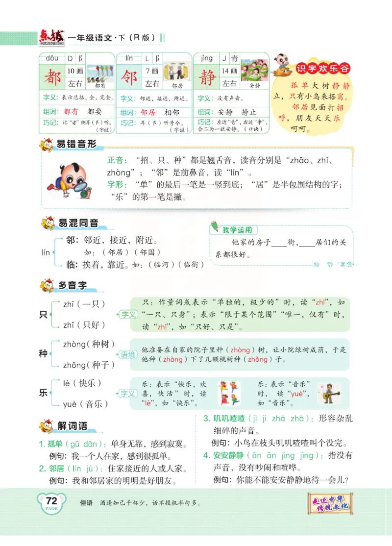 《点拨》语文1年级下册（RJ）_一年级上下册资料_小学一年级学习资料-25年更新版_1-02、小学一年级语文下册_3-6-2-2、练习题、作业、专项、试卷_部编（人教）版_电子册类