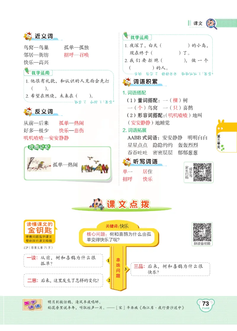 《点拨》语文1年级下册（RJ）_一年级上下册资料_小学一年级学习资料-25年更新版_1-02、小学一年级语文下册_3-6-2-2、练习题、作业、专项、试卷_部编（人教）版_电子册类