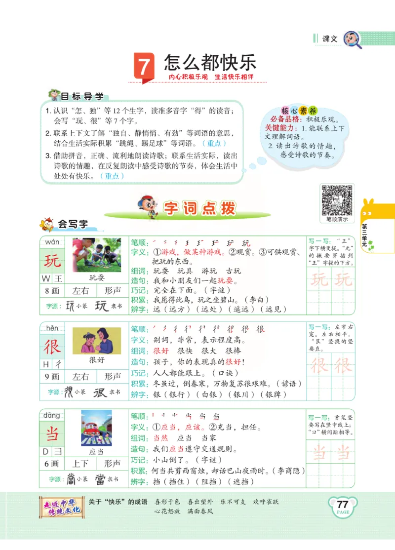 《点拨》语文1年级下册（RJ）_一年级上下册资料_小学一年级学习资料-25年更新版_1-02、小学一年级语文下册_3-6-2-2、练习题、作业、专项、试卷_部编（人教）版_电子册类
