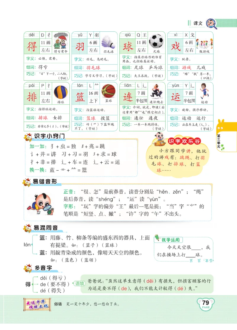 《点拨》语文1年级下册（RJ）_一年级上下册资料_小学一年级学习资料-25年更新版_1-02、小学一年级语文下册_3-6-2-2、练习题、作业、专项、试卷_部编（人教）版_电子册类
