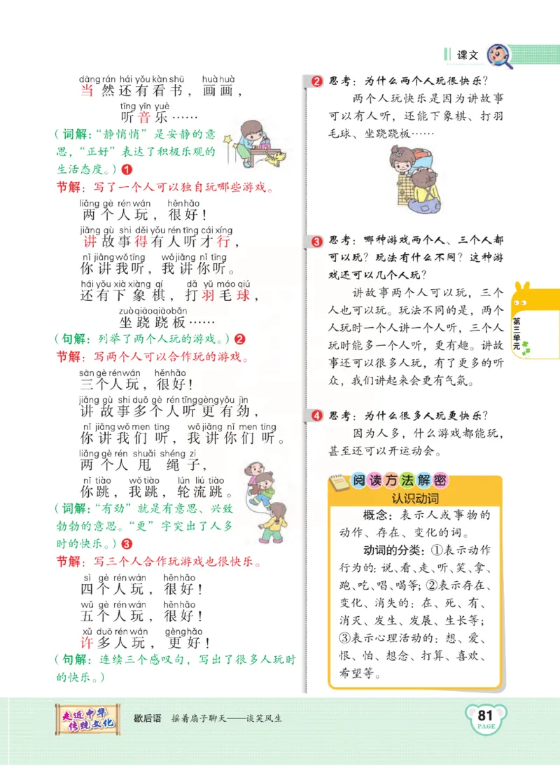 《点拨》语文1年级下册（RJ）_一年级上下册资料_小学一年级学习资料-25年更新版_1-02、小学一年级语文下册_3-6-2-2、练习题、作业、专项、试卷_部编（人教）版_电子册类