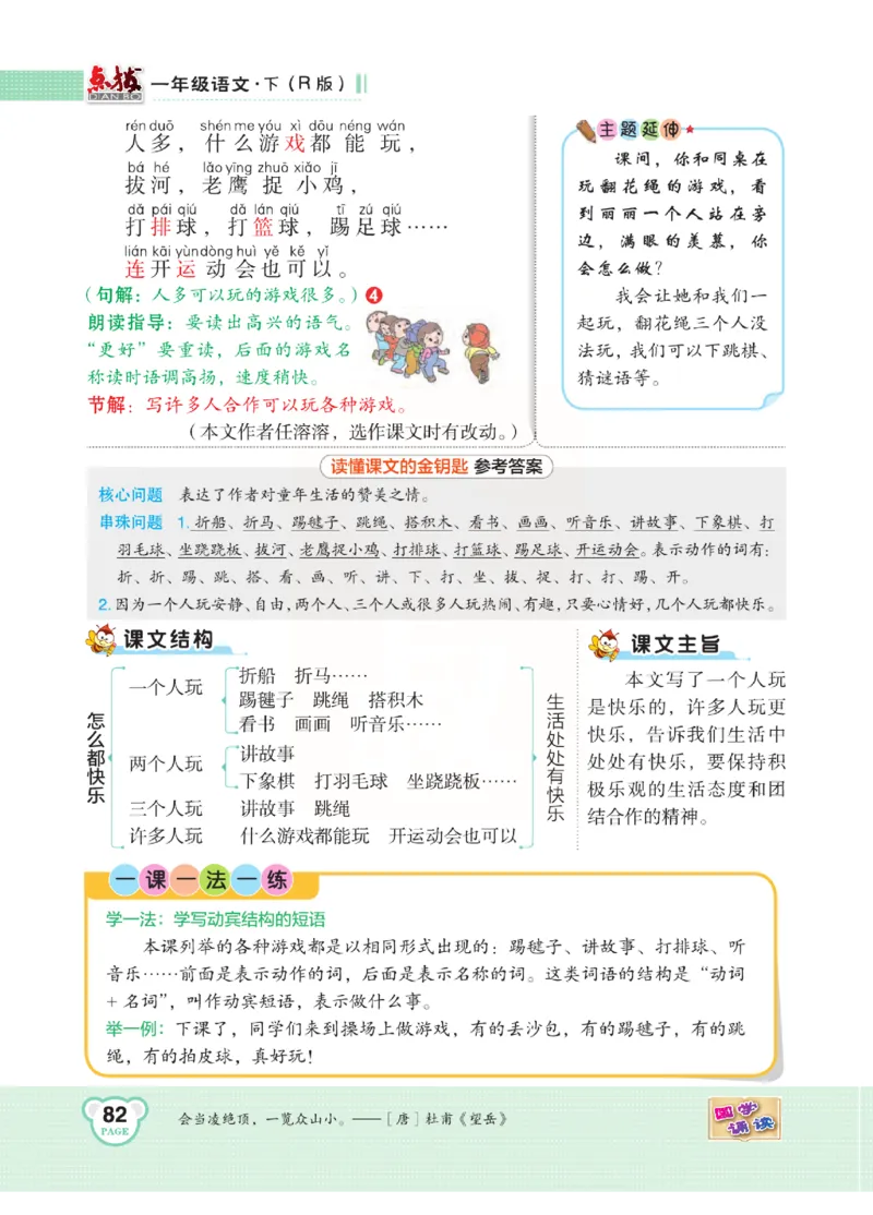 《点拨》语文1年级下册（RJ）_一年级上下册资料_小学一年级学习资料-25年更新版_1-02、小学一年级语文下册_3-6-2-2、练习题、作业、专项、试卷_部编（人教）版_电子册类