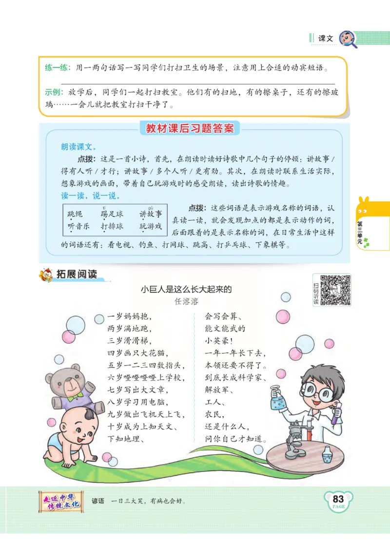 《点拨》语文1年级下册（RJ）_一年级上下册资料_小学一年级学习资料-25年更新版_1-02、小学一年级语文下册_3-6-2-2、练习题、作业、专项、试卷_部编（人教）版_电子册类