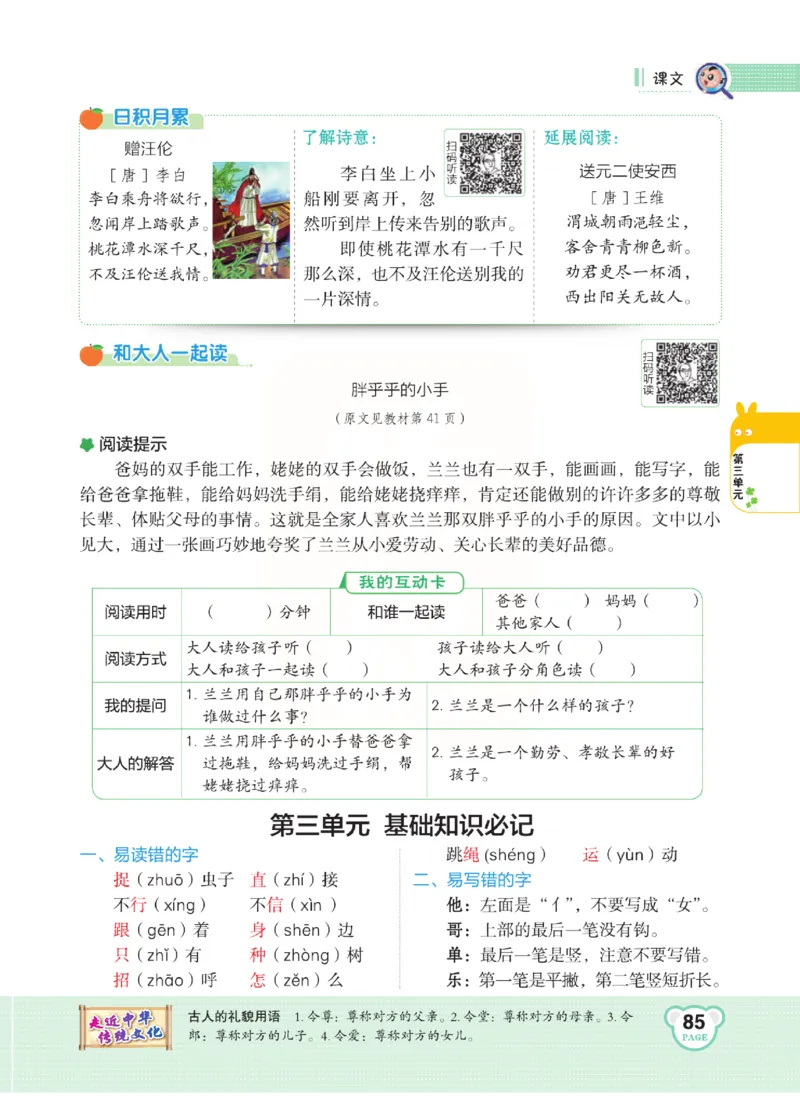 《点拨》语文1年级下册（RJ）_一年级上下册资料_小学一年级学习资料-25年更新版_1-02、小学一年级语文下册_3-6-2-2、练习题、作业、专项、试卷_部编（人教）版_电子册类