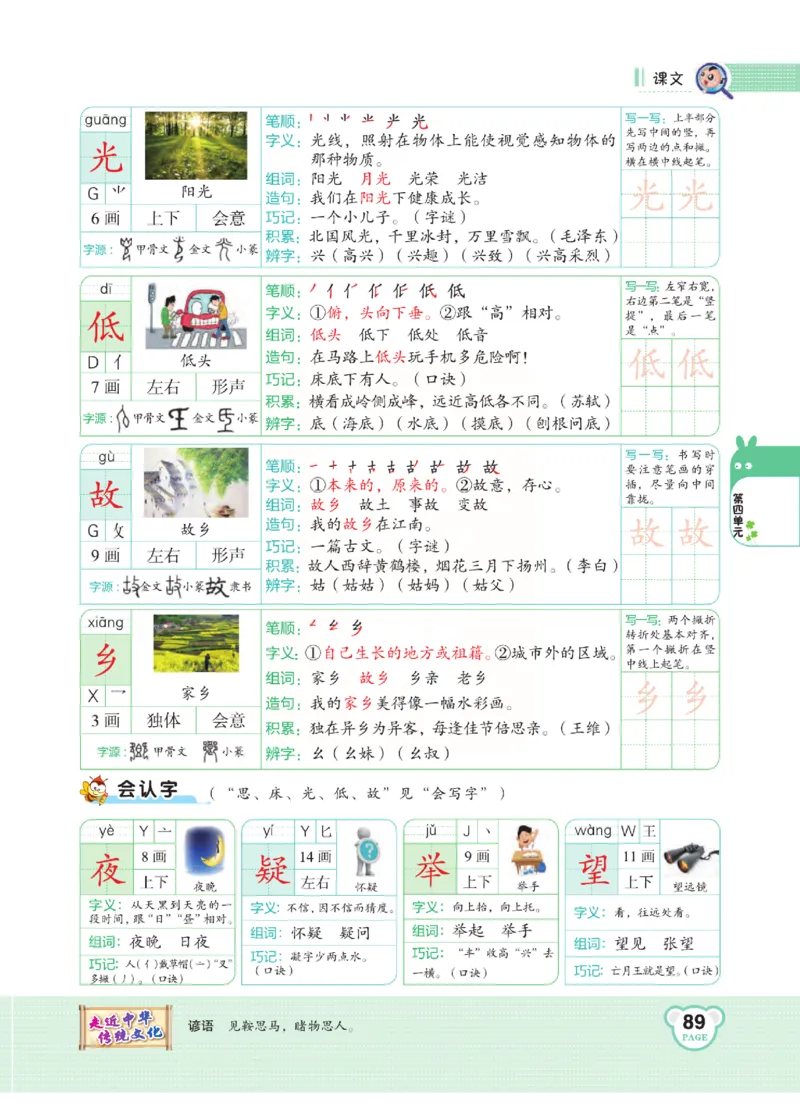 《点拨》语文1年级下册（RJ）_一年级上下册资料_小学一年级学习资料-25年更新版_1-02、小学一年级语文下册_3-6-2-2、练习题、作业、专项、试卷_部编（人教）版_电子册类