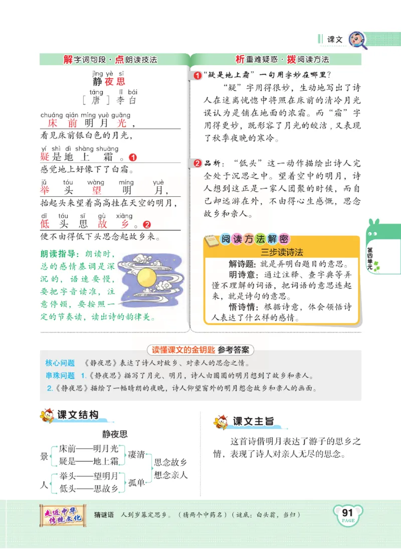 《点拨》语文1年级下册（RJ）_一年级上下册资料_小学一年级学习资料-25年更新版_1-02、小学一年级语文下册_3-6-2-2、练习题、作业、专项、试卷_部编（人教）版_电子册类