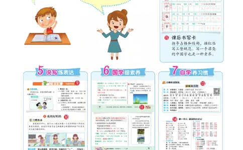《点拨》语文1年级下册（RJ）_一年级上下册资料_小学一年级学习资料-25年更新版_1-02、小学一年级语文下册_3-6-2-2、练习题、作业、专项、试卷_部编（人教）版_电子册类