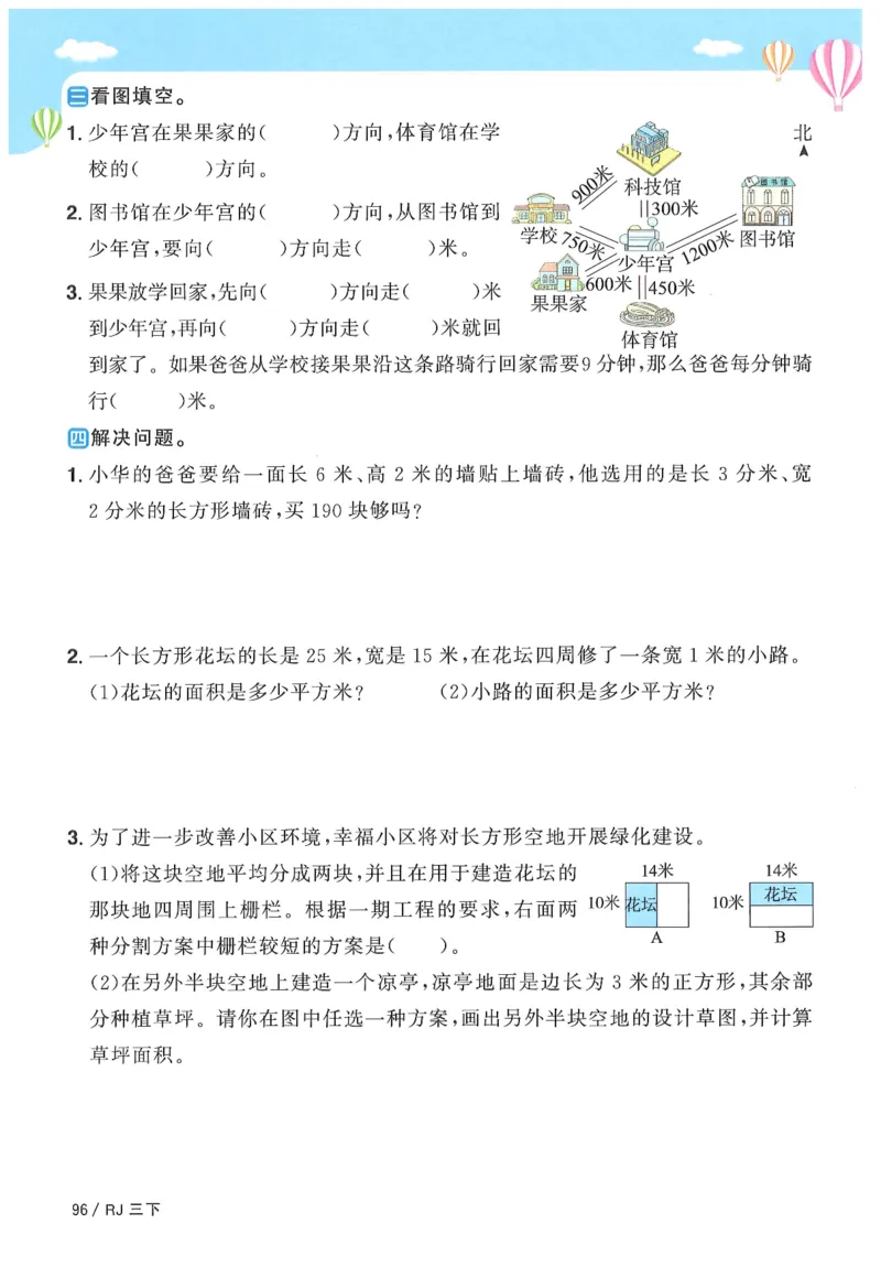 三年级数学下册人教版25春《阳光同学课时提优训练》_三年级上下册资料_53黄冈多个品牌系列资料_数学