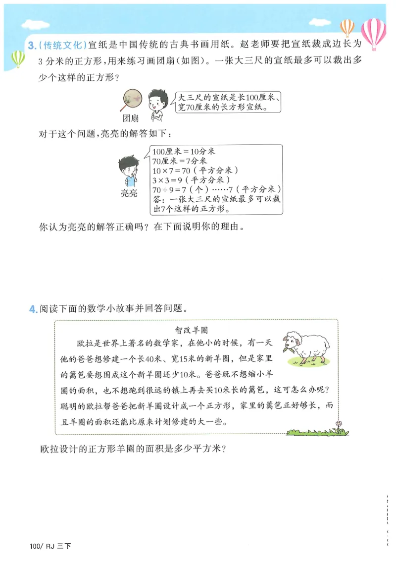 三年级数学下册人教版25春《阳光同学课时提优训练》_三年级上下册资料_53黄冈多个品牌系列资料_数学