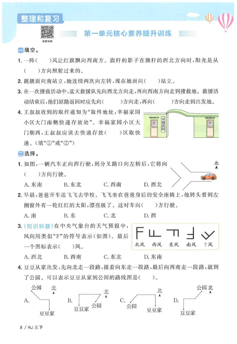 三年级数学下册人教版25春《阳光同学课时提优训练》_三年级上下册资料_53黄冈多个品牌系列资料_数学