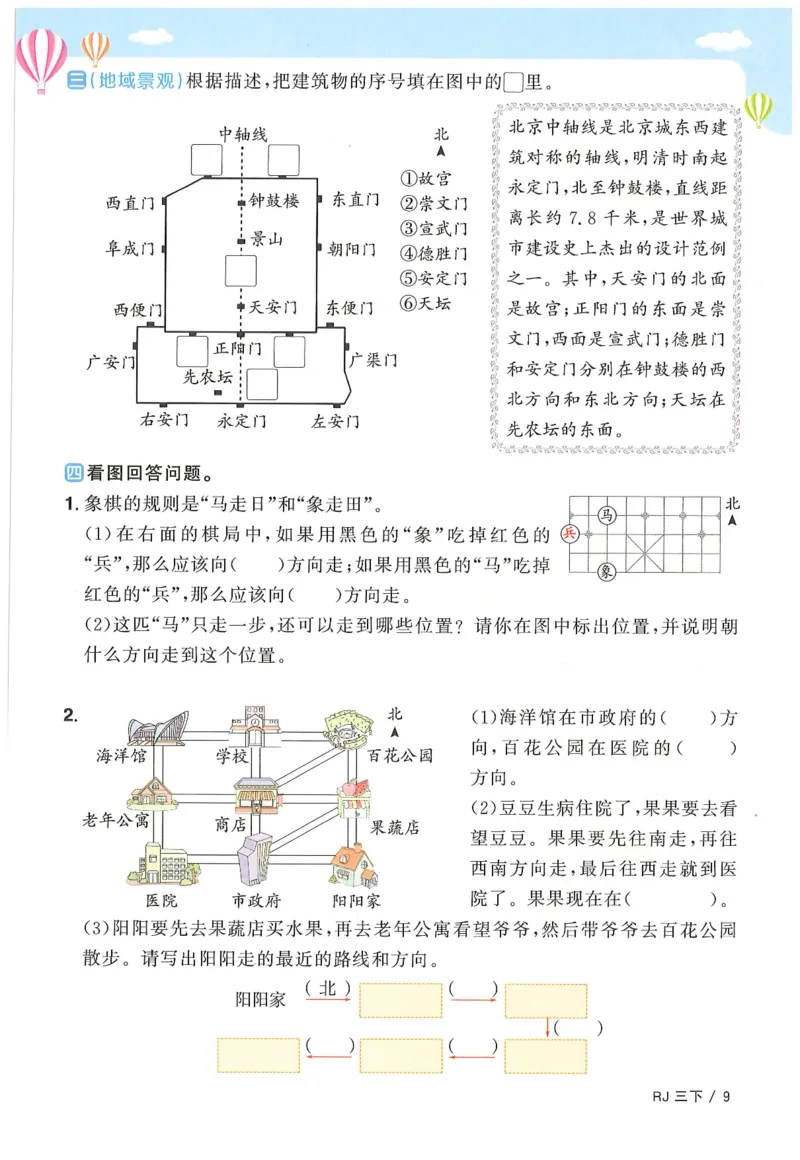 三年级数学下册人教版25春《阳光同学课时提优训练》_三年级上下册资料_53黄冈多个品牌系列资料_数学