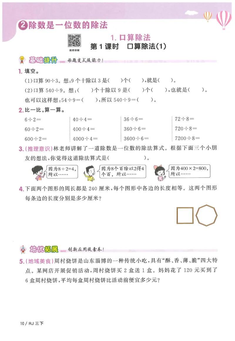 三年级数学下册人教版25春《阳光同学课时提优训练》_三年级上下册资料_53黄冈多个品牌系列资料_数学