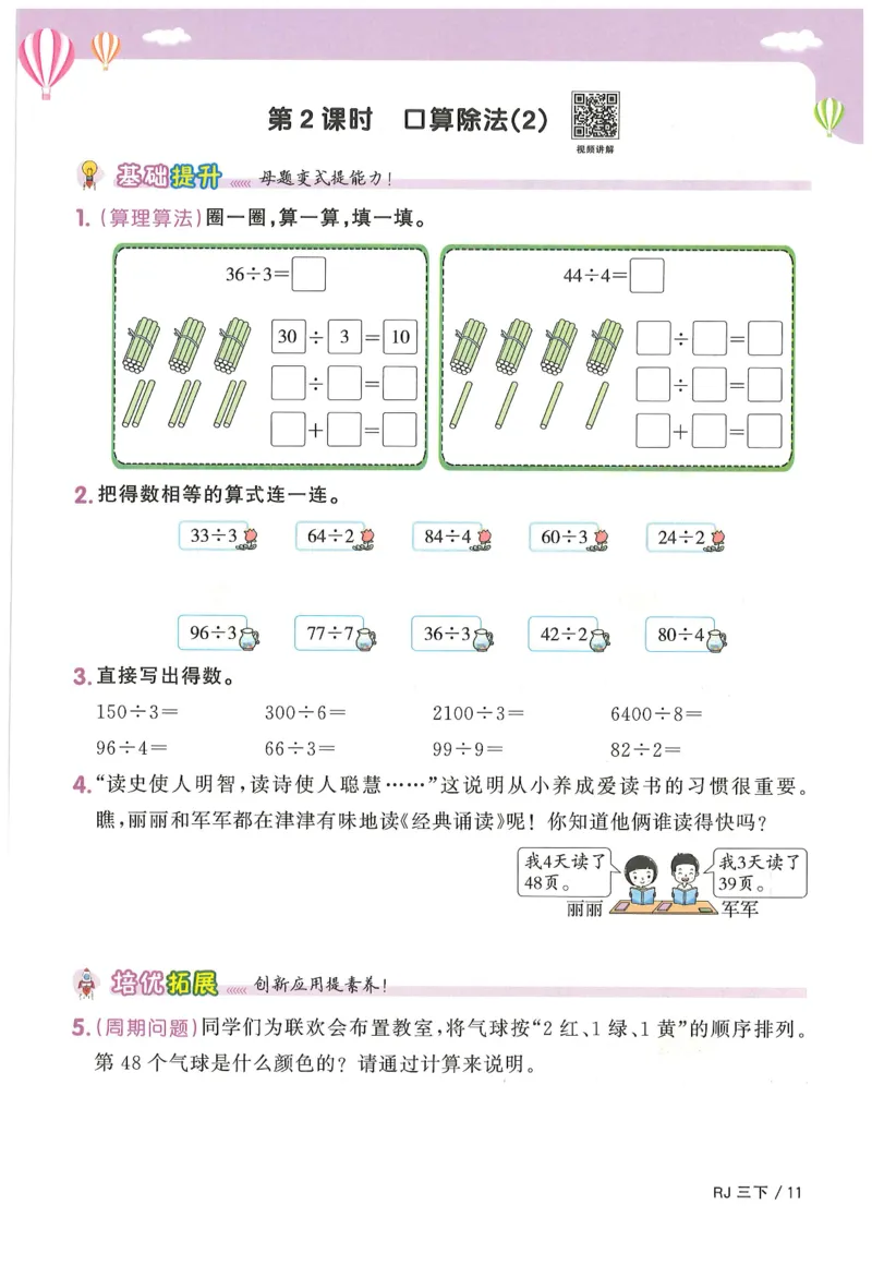 三年级数学下册人教版25春《阳光同学课时提优训练》_三年级上下册资料_53黄冈多个品牌系列资料_数学