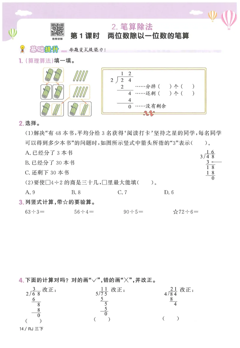 三年级数学下册人教版25春《阳光同学课时提优训练》_三年级上下册资料_53黄冈多个品牌系列资料_数学