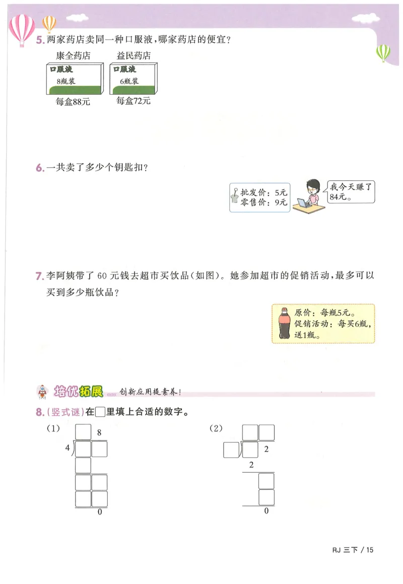 三年级数学下册人教版25春《阳光同学课时提优训练》_三年级上下册资料_53黄冈多个品牌系列资料_数学