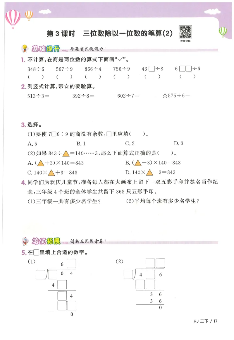 三年级数学下册人教版25春《阳光同学课时提优训练》_三年级上下册资料_53黄冈多个品牌系列资料_数学