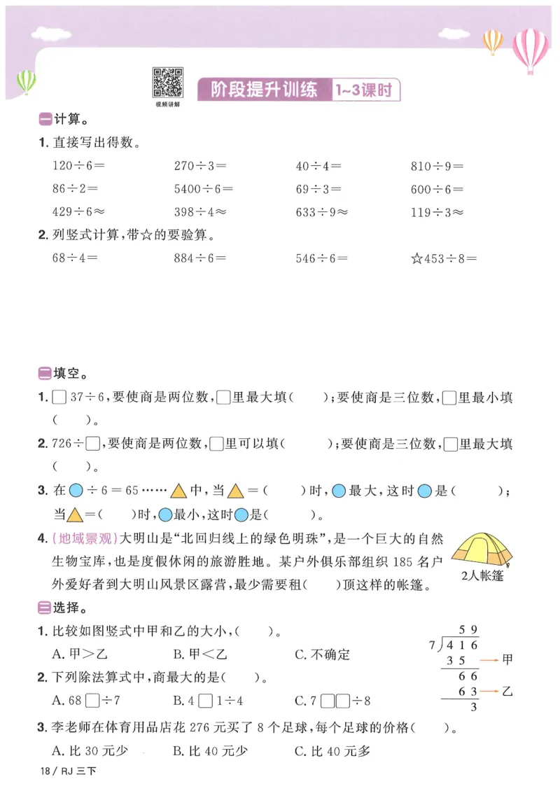 三年级数学下册人教版25春《阳光同学课时提优训练》_三年级上下册资料_53黄冈多个品牌系列资料_数学