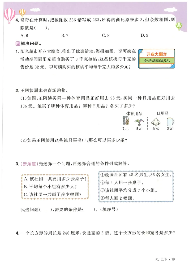 三年级数学下册人教版25春《阳光同学课时提优训练》_三年级上下册资料_53黄冈多个品牌系列资料_数学