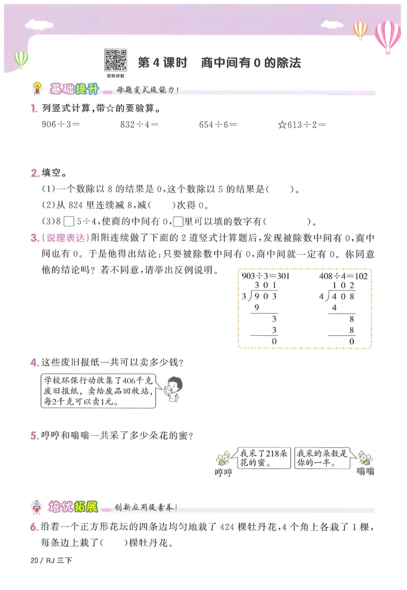 三年级数学下册人教版25春《阳光同学课时提优训练》_三年级上下册资料_53黄冈多个品牌系列资料_数学