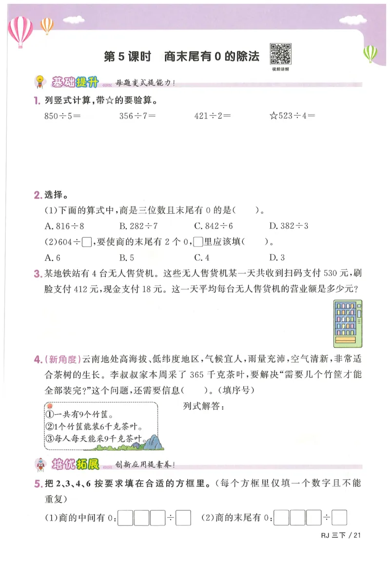 三年级数学下册人教版25春《阳光同学课时提优训练》_三年级上下册资料_53黄冈多个品牌系列资料_数学