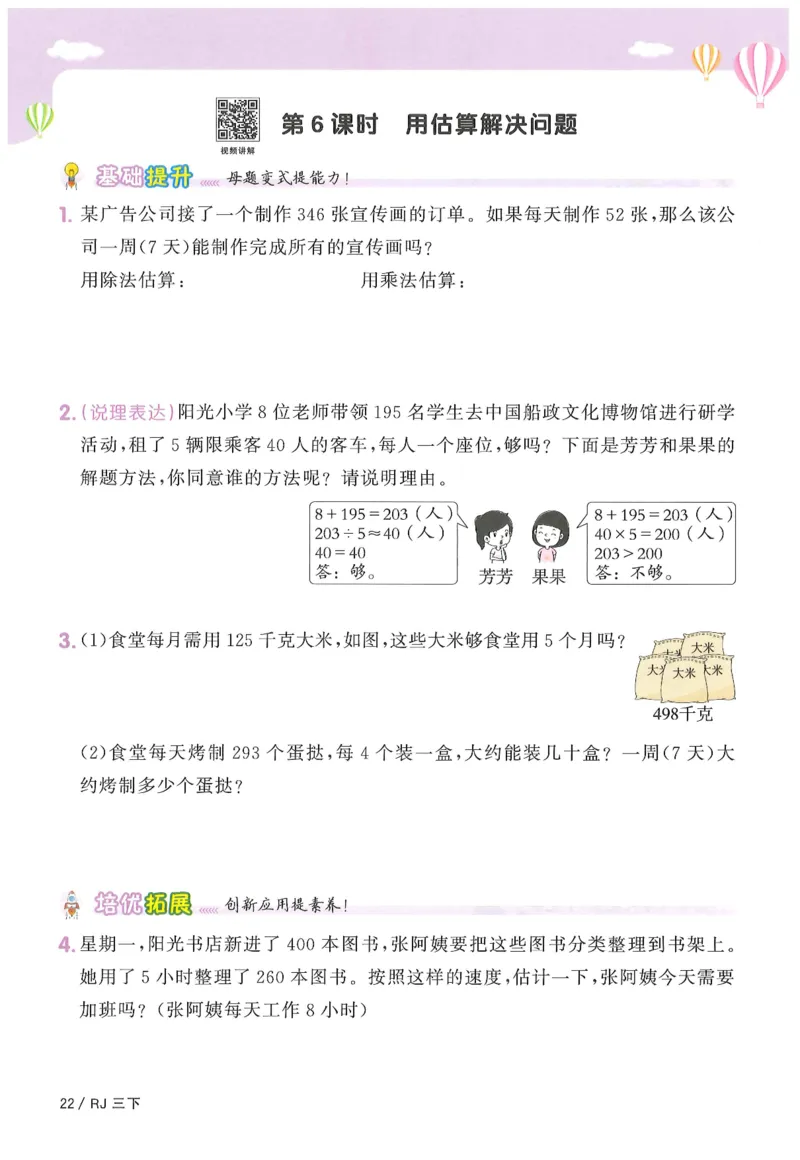 三年级数学下册人教版25春《阳光同学课时提优训练》_三年级上下册资料_53黄冈多个品牌系列资料_数学