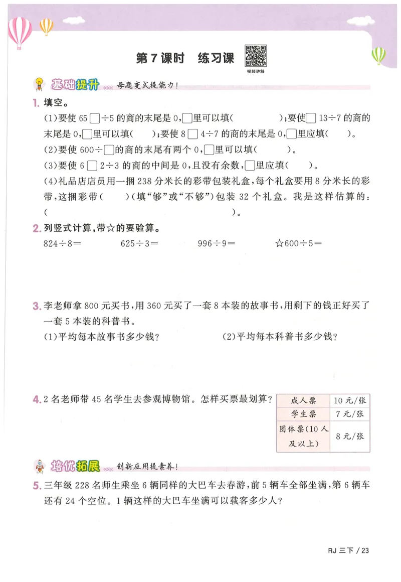 三年级数学下册人教版25春《阳光同学课时提优训练》_三年级上下册资料_53黄冈多个品牌系列资料_数学