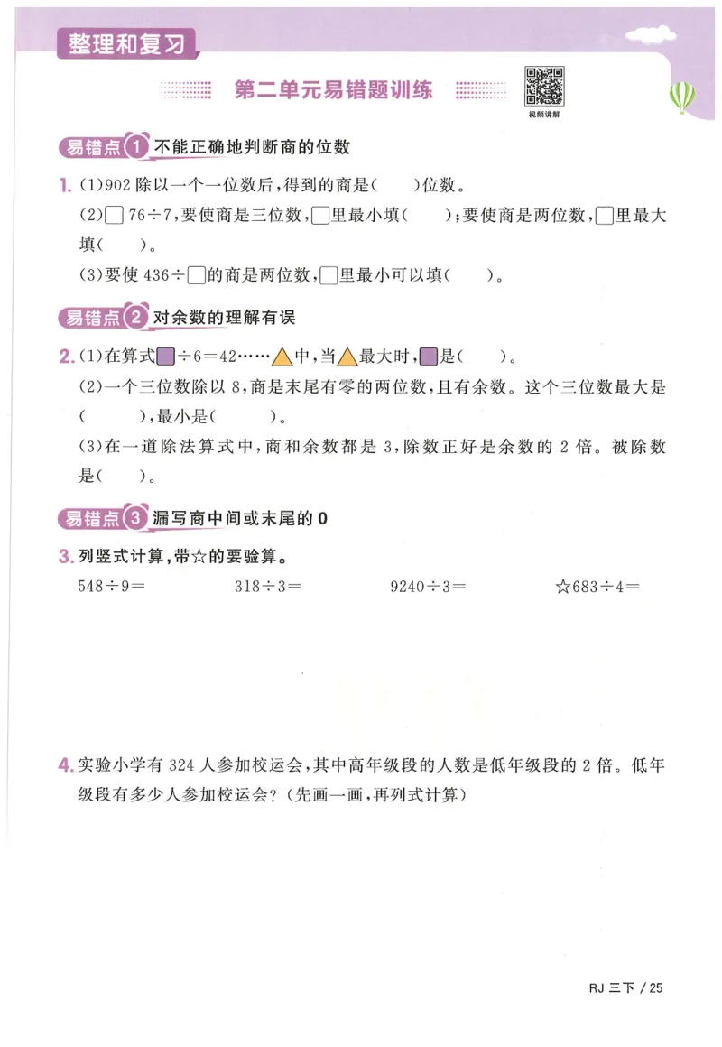 三年级数学下册人教版25春《阳光同学课时提优训练》_三年级上下册资料_53黄冈多个品牌系列资料_数学